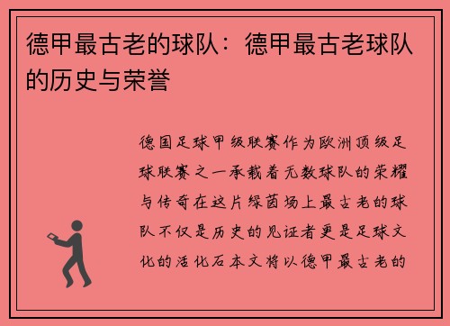 德甲最古老的球队：德甲最古老球队的历史与荣誉