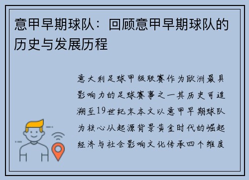 意甲早期球队：回顾意甲早期球队的历史与发展历程