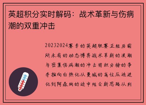 英超积分实时解码:战术革新与伤病潮的双重冲击