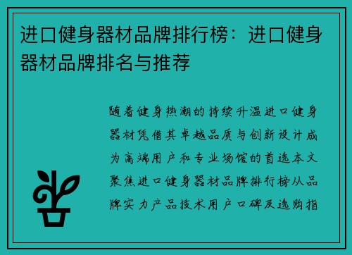 进口健身器材品牌排行榜:进口健身器材品牌排名与推荐