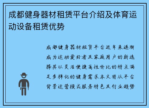 成都健身器材租赁平台介绍及体育运动设备租赁优势