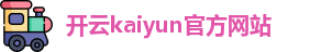 开云
